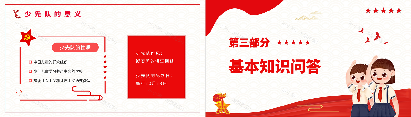 教育培训小学生少先队建队基本知识专题讲座学校主题班会红领巾少年爱祖国宣传培训PPT模板-5