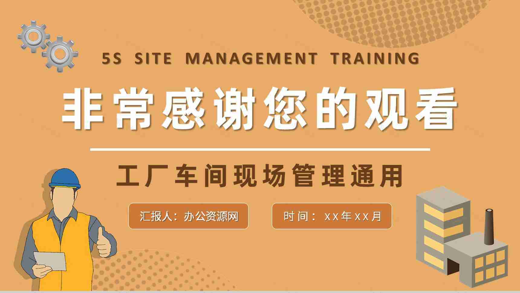 工厂生产车间培训汇报5S现场管理经典步骤介绍PPT模板-11