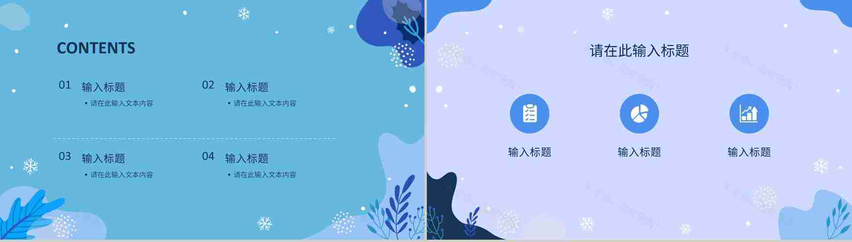 寒假安全教育知识科普我的寒假生活分享幼儿园小学主题班会通用PPT模板-2