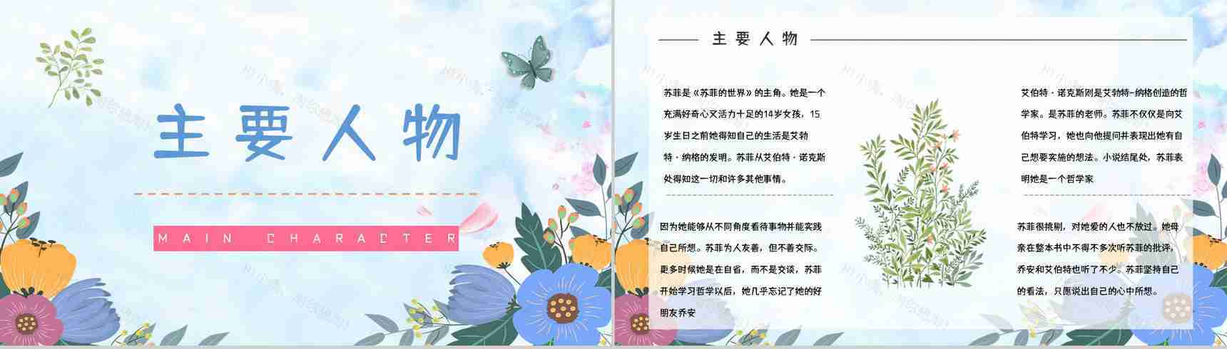 哲学史小说阅读《苏菲的世界》名著导读内容简介赏析学生阅读能力提升PPT模板-7