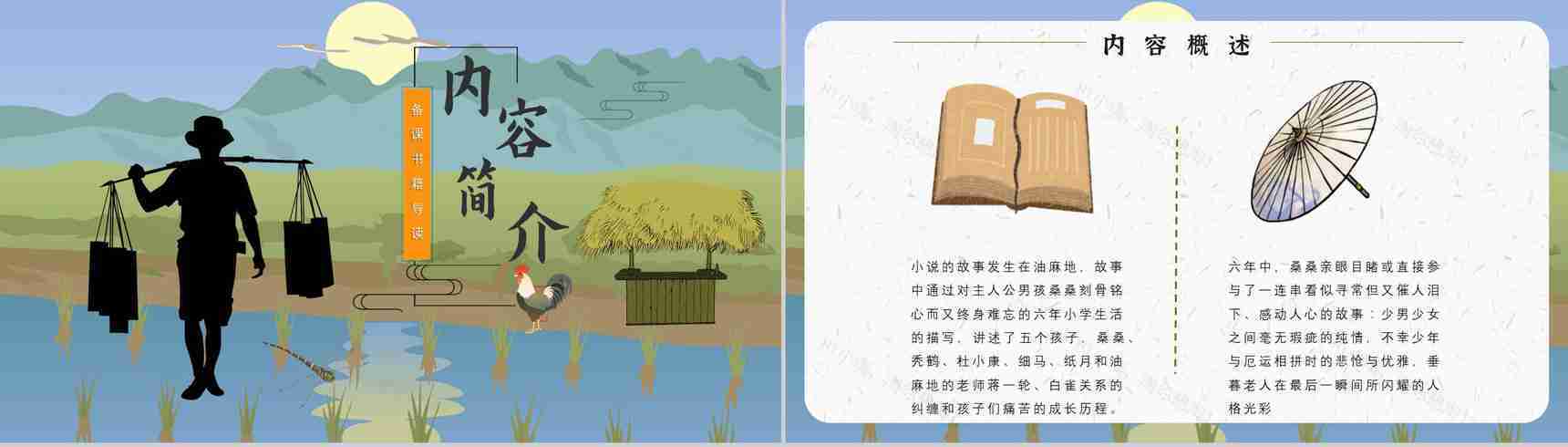 读书笔记《草房子》人物分析名著片段赏析PPT模板-2