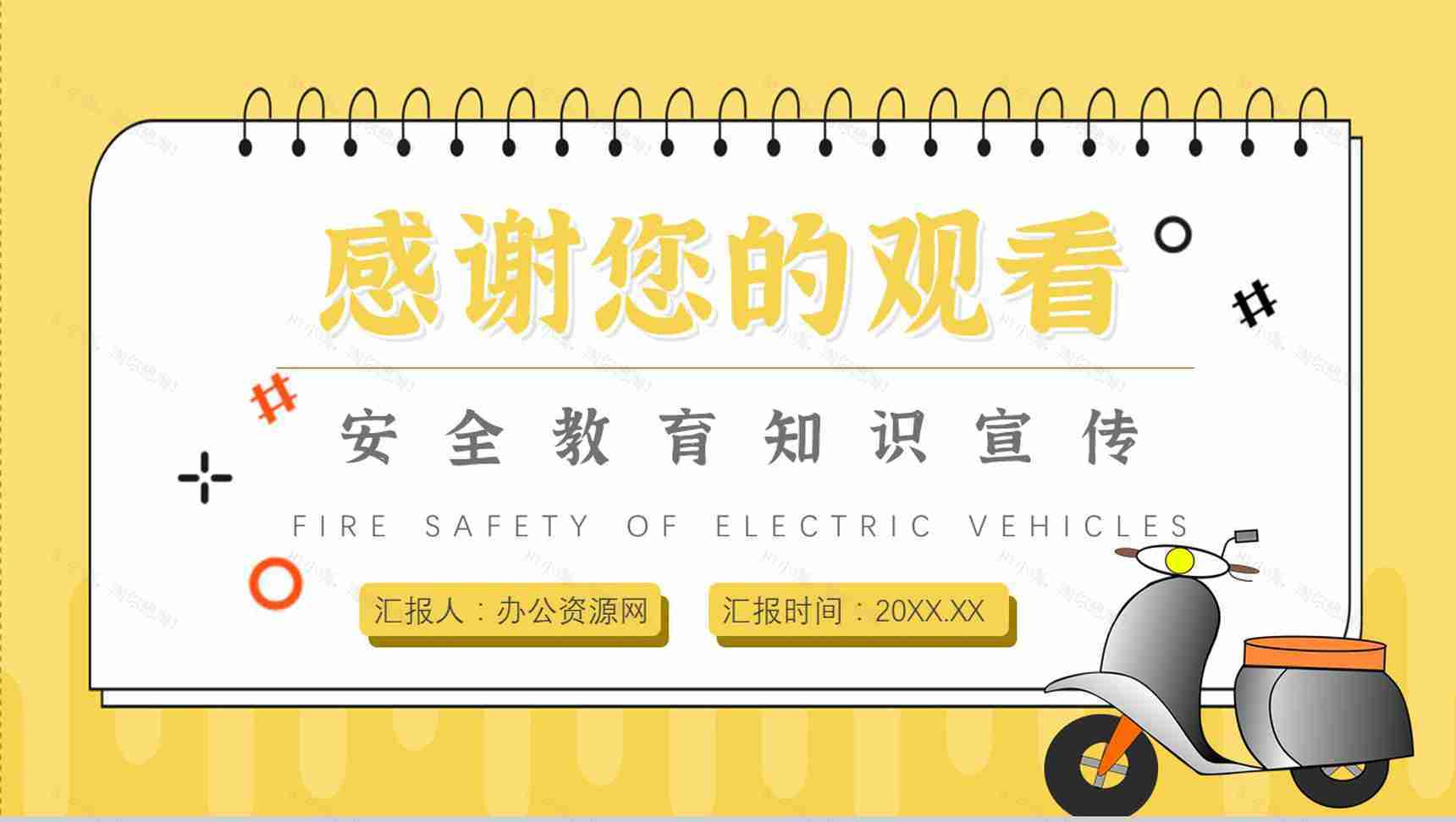 电动车消防安全知识防范安全七严禁电瓶车安全五条PPT模板-11