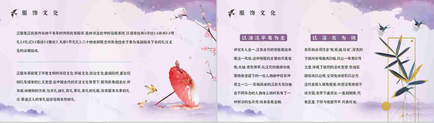 汉服文化主题活动策划方案汉服形制及种类知识普及培训PPT模板-8