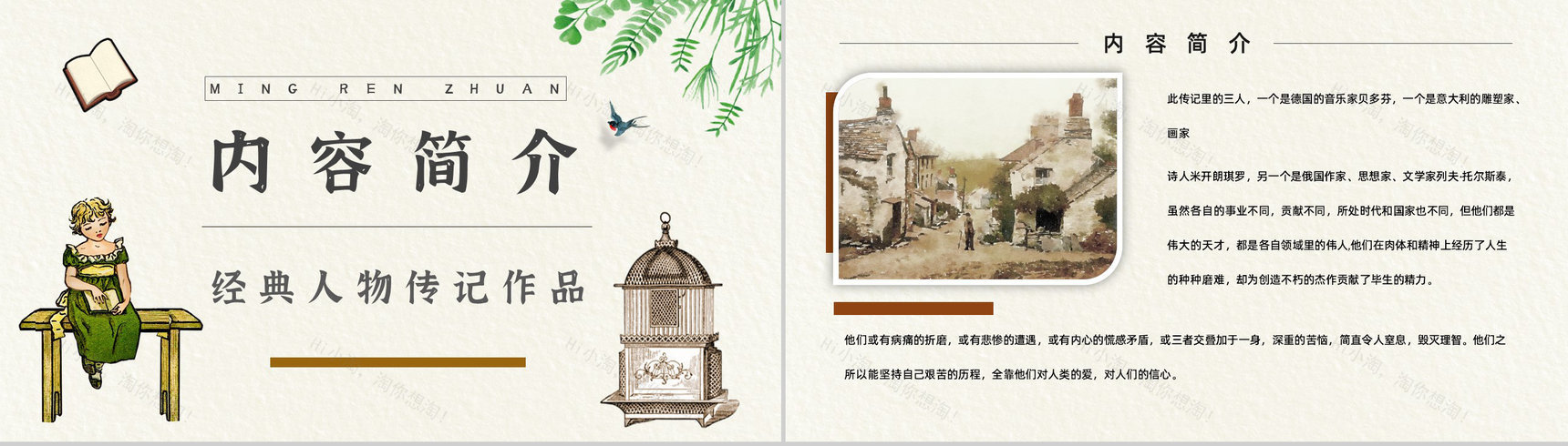 名著读后感罗曼罗兰《名人传》艺术特色教师备课PPT模板-2