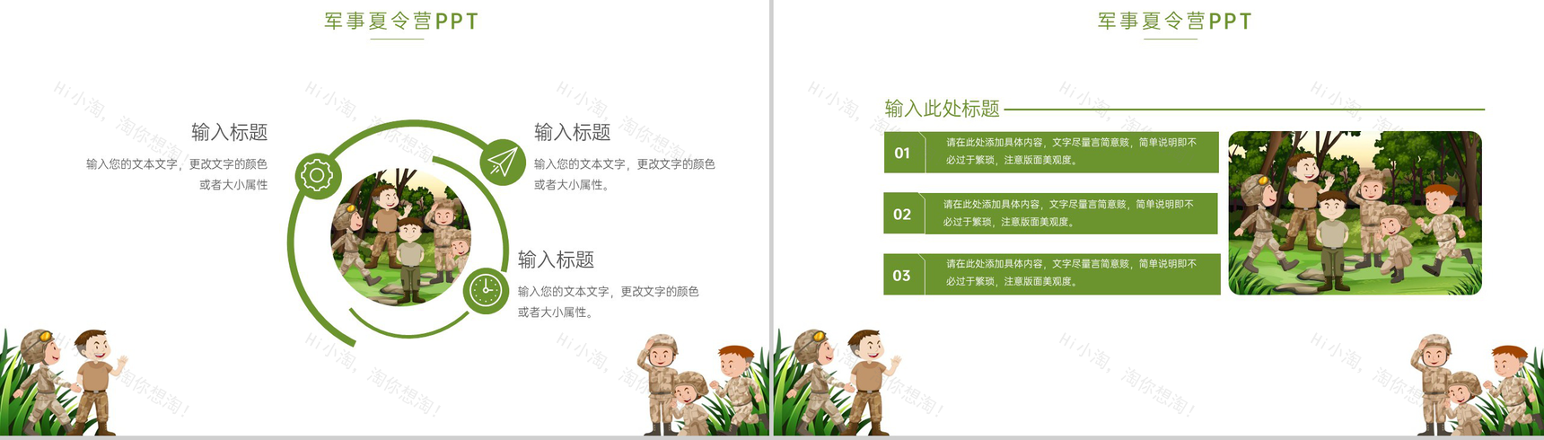 绿色卡通风军事夏令营户外活动策划宣传PPT模板-3