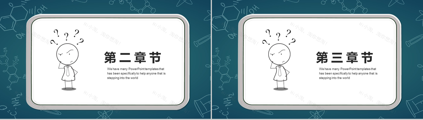 简约手绘教育教学公开课PPT模板-3