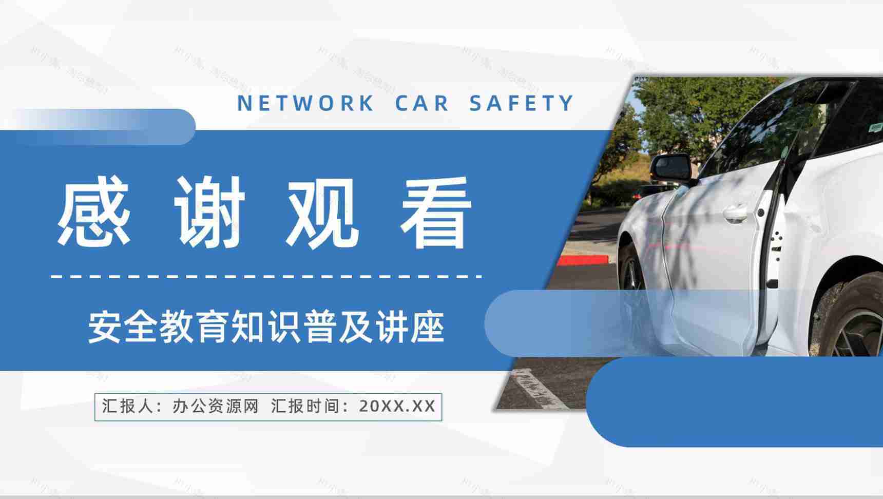 大学生网约车安全教育注意事项汇总个人安全问题防护PPT模板-11