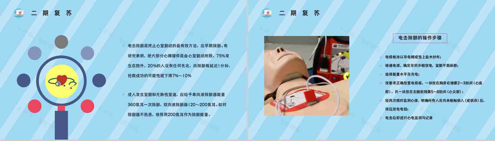 医疗医学之心肺复苏急救知识学习正确抢救方法操作练习课件PPT模板-8