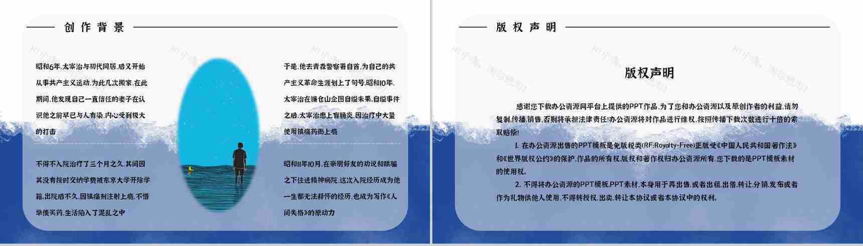 日本小说《人间失格》文学作品鉴赏读后感分享阅读体会交流PPT模板-10