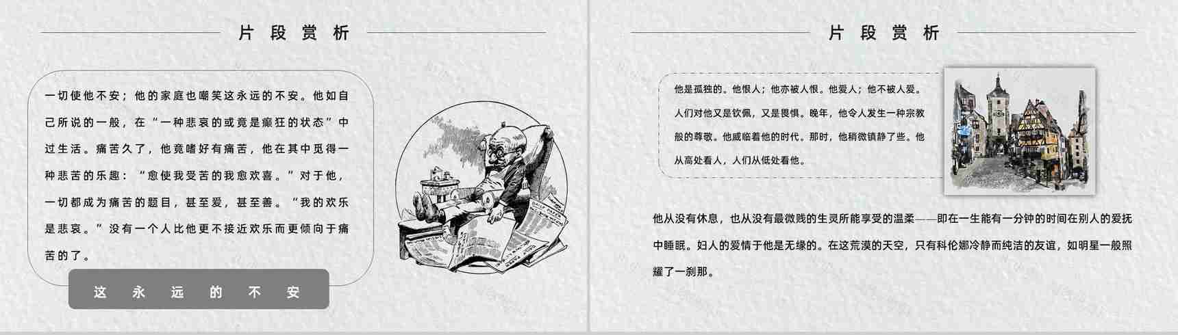 名著片段赏析罗曼罗兰《名人传》内容简介教育培训PPT模板-6