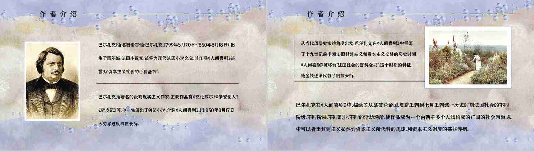 外国长篇小说《欧也妮葛朗台》文学作品读后感读书笔记心得分享PPT模板-5