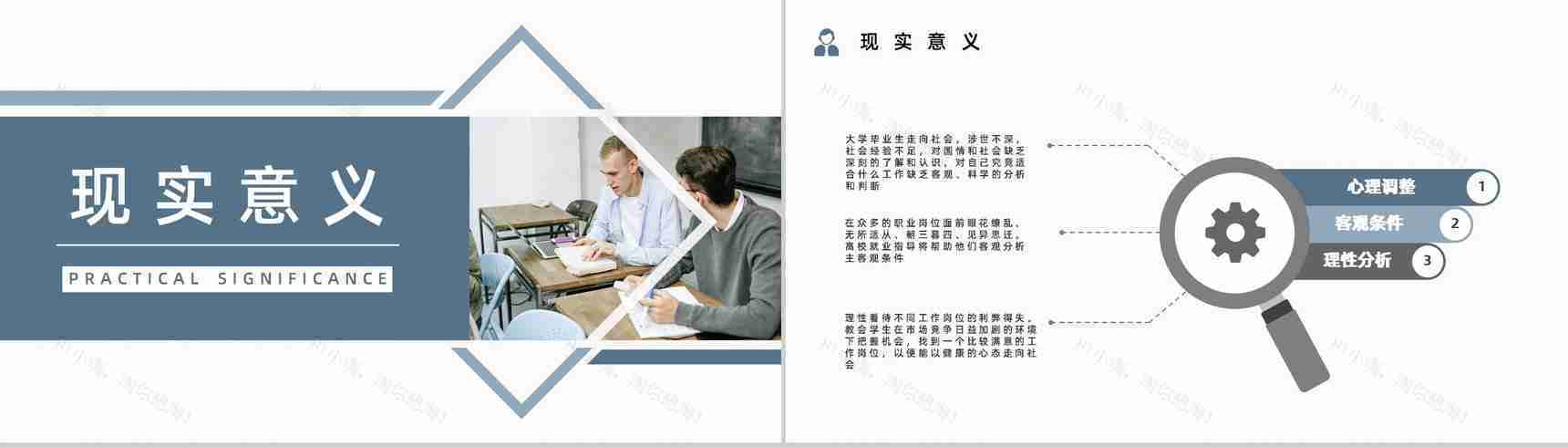 大学毕业生求职面试技巧重点讲解就业指南指导报告总结PPT模板-7