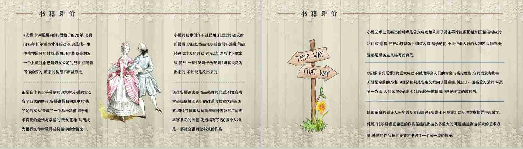 中学生必读文学作品《安娜卡列尼娜》好词好句摘抄知识点梳理PPT模板-3