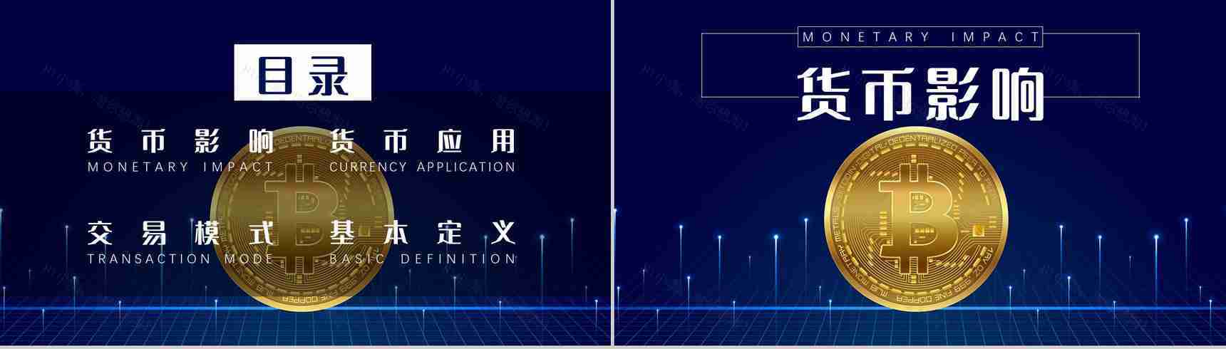 数字货币的风险与监督发展好处前景和未来PPT模板-2