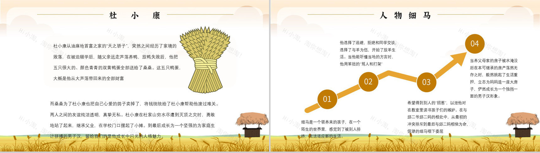 《草房子》内容作者简介读书分享名著逻辑梳理PPT模板-10