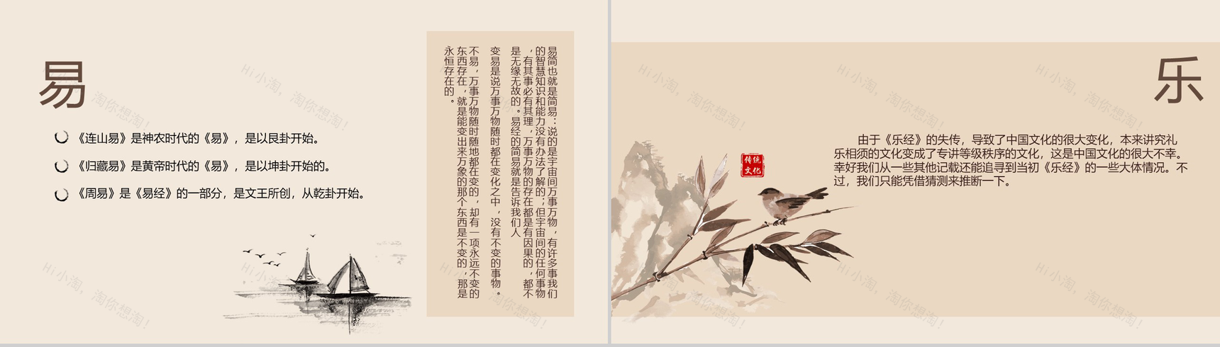 米色中国风国学文化教育教学培训ppt模板-5