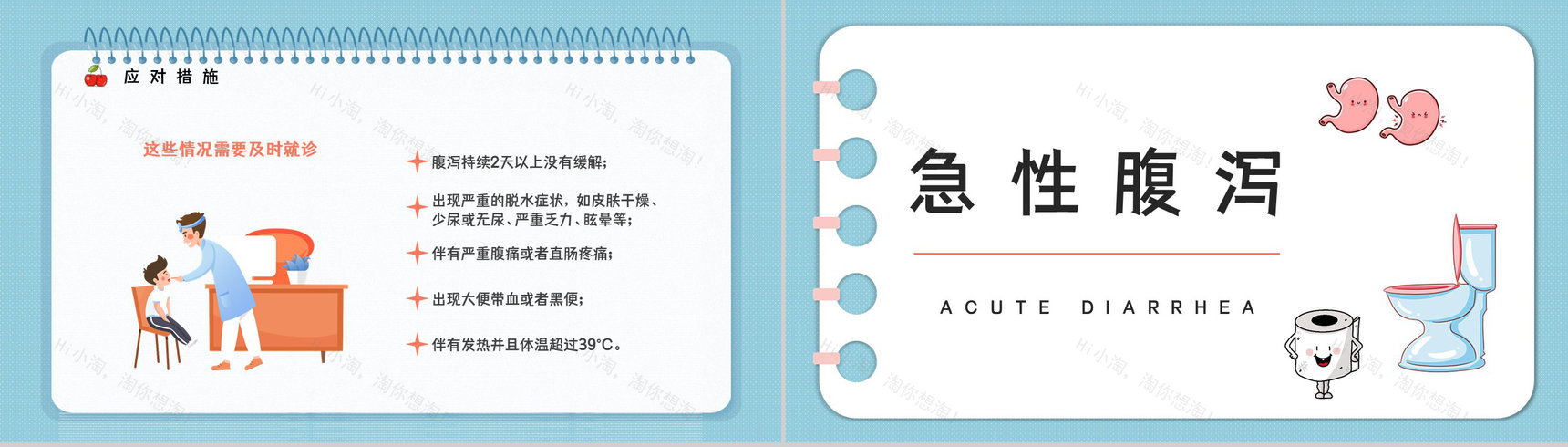 医疗卫生关注夏季腹泻的原因及治疗方法健康护理疾病预防宣讲PPT模板-4