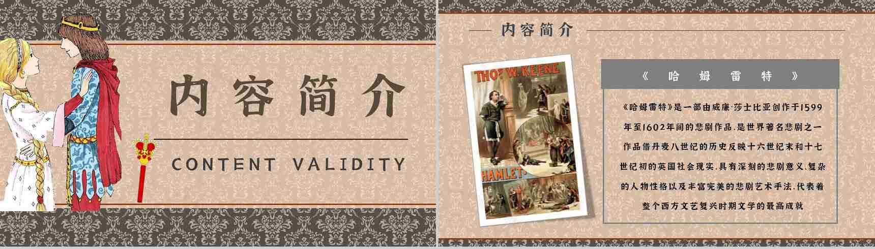 读书分享《哈姆雷特》作品简介名著读后感PPT模板-4