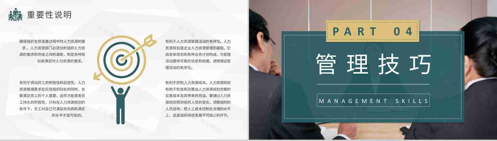企业员工入职工作内容学习人事管理制度培训心得PPT模板-8