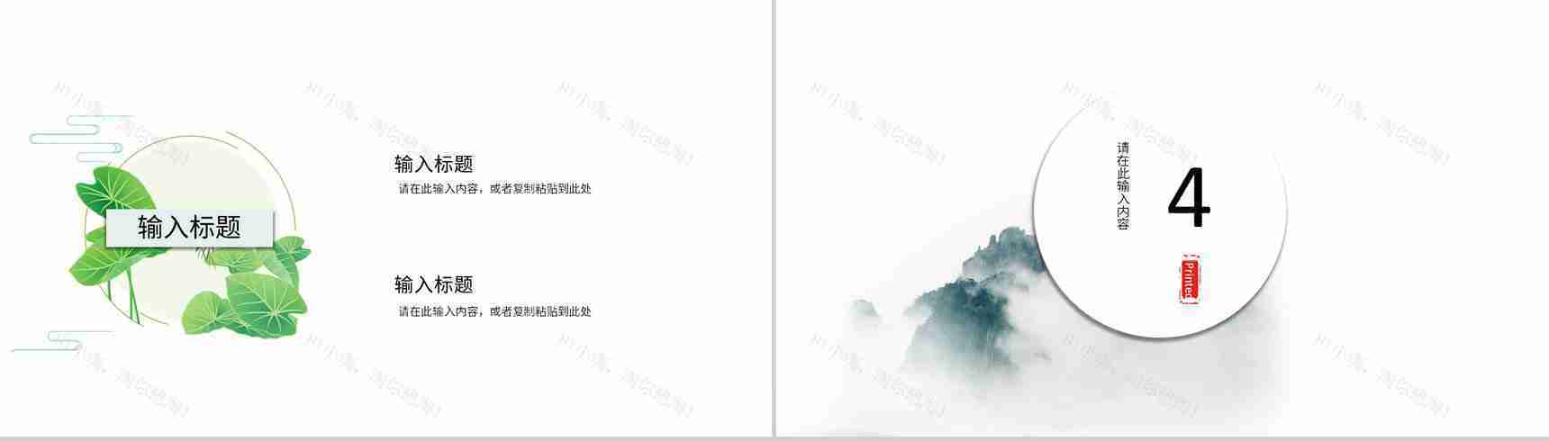 中国风山水写意水墨素雅商务汇报工作总结述职报告中国文化宣传通用PPT模板-10