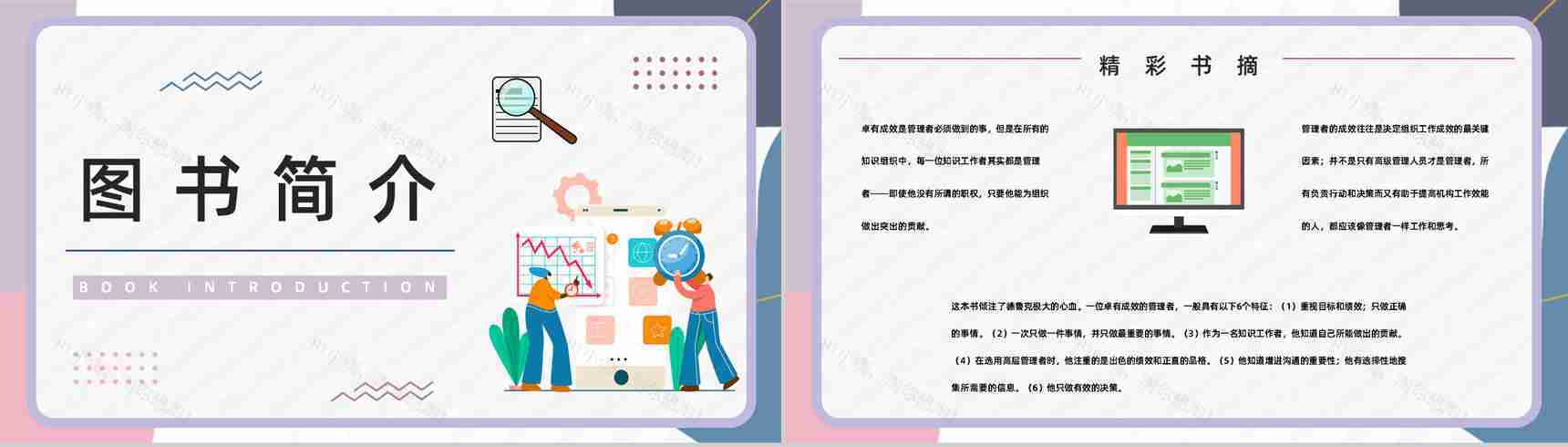 美国著名管理学书籍《卓有成效的管理者》企业培训讲课总结汇报PPT模板-4