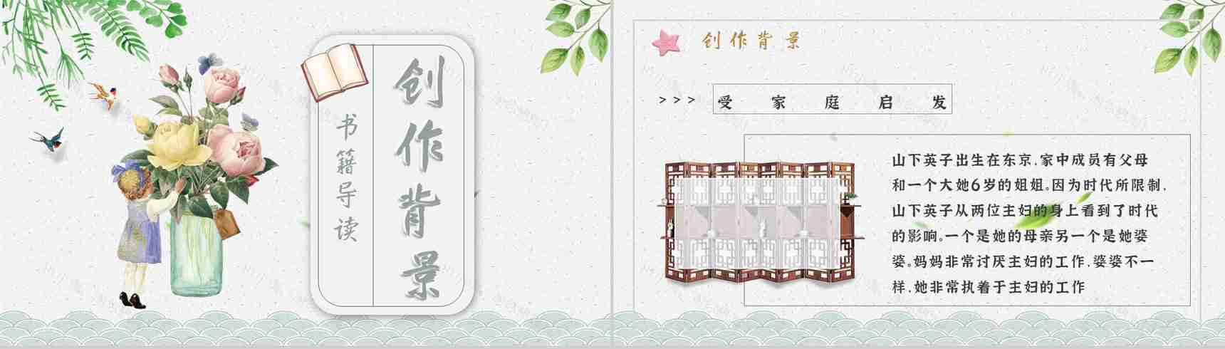 名著读后感《断舍离》艺术特色教师备课PPT模板-8