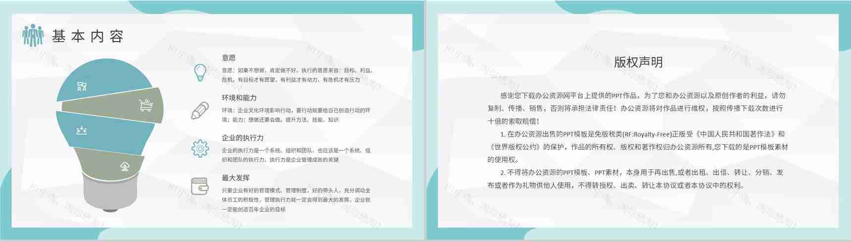 企业员工管理工作方案汇报执行力培训内容解析PPT模板-8