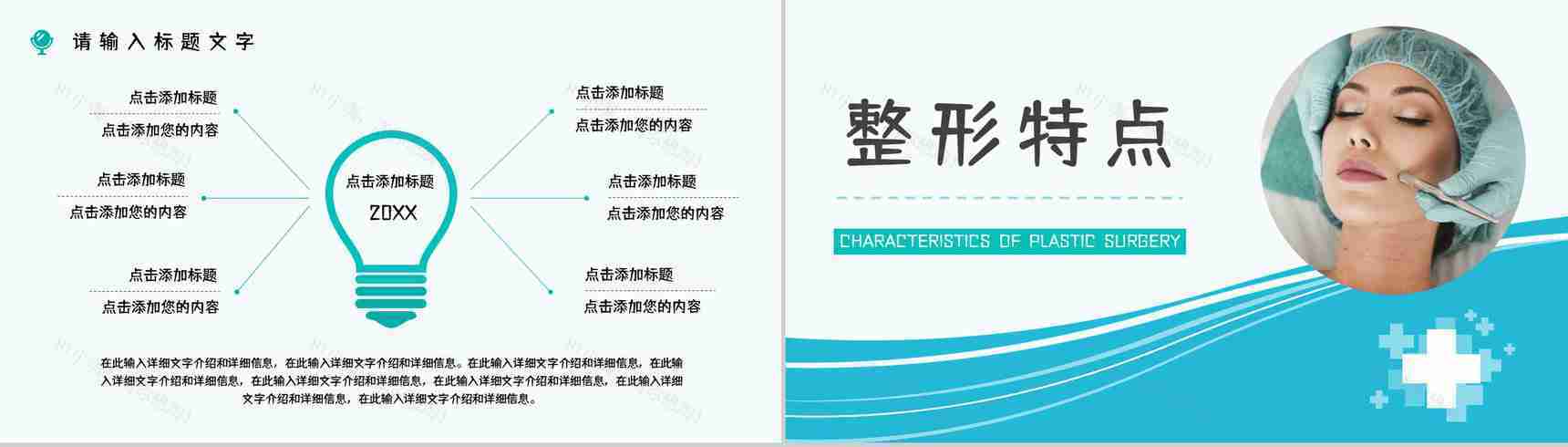 整形美容女性微创项目了解宣传医美行业知识培训员工技能提升PPT模板-6