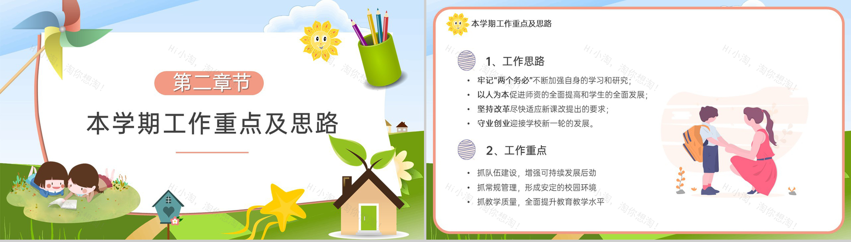 绿色可爱卡通风秋季开学XXX学校教职工开学会议PPT模板-7