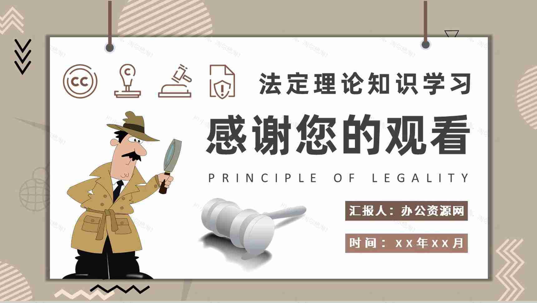 法学专业学生罪行法定原则内容定义培训法定理论知识学习PPT模板-9