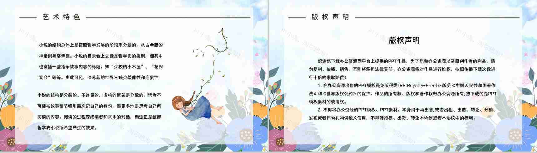 哲学史小说阅读《苏菲的世界》名著导读内容简介赏析学生阅读能力提升PPT模板-11