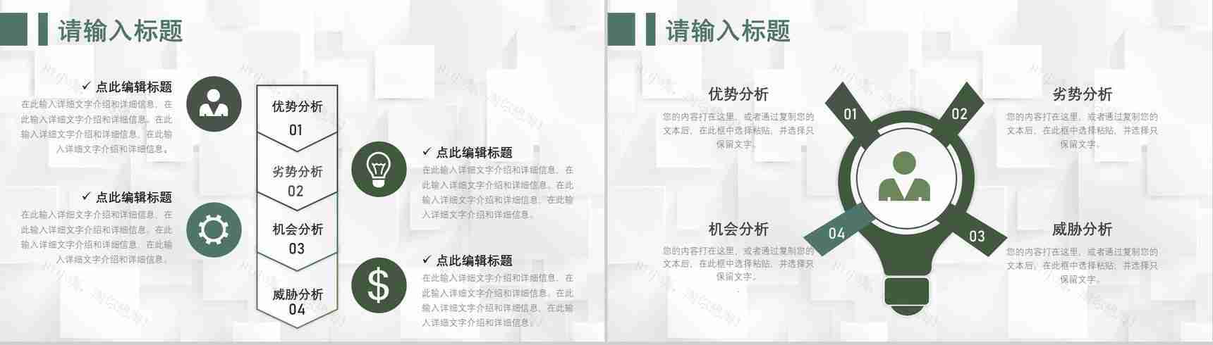 71套彩色SWOT分析图表合集逻辑关系梳理优劣势分析PPT模板-19