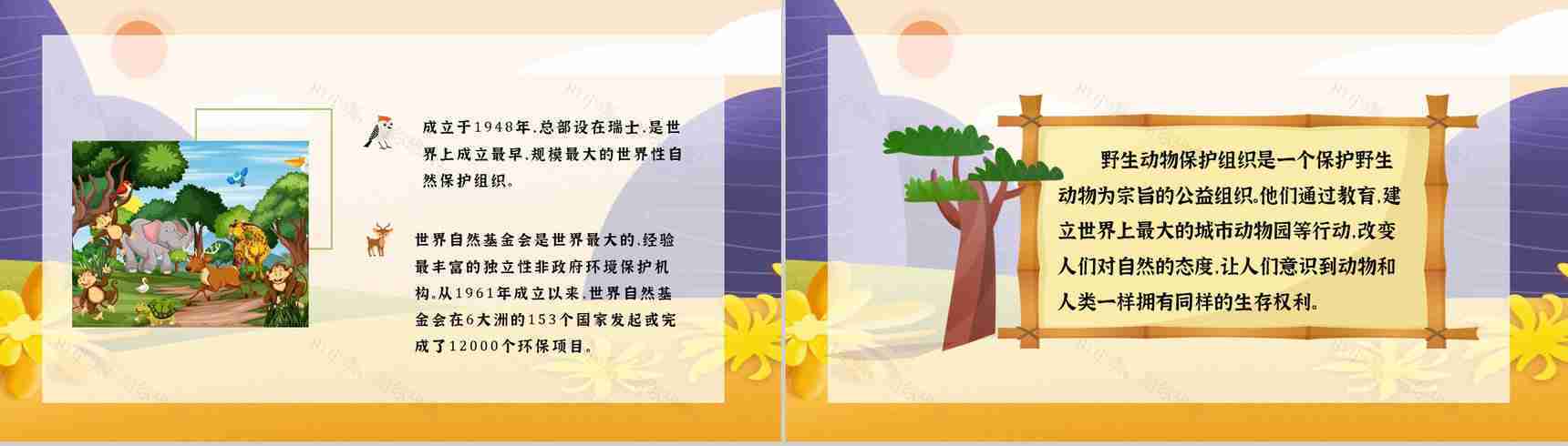 教育培训之国际保护动物日公益活动主题班会宣传活动计划书通用PPT模板-5