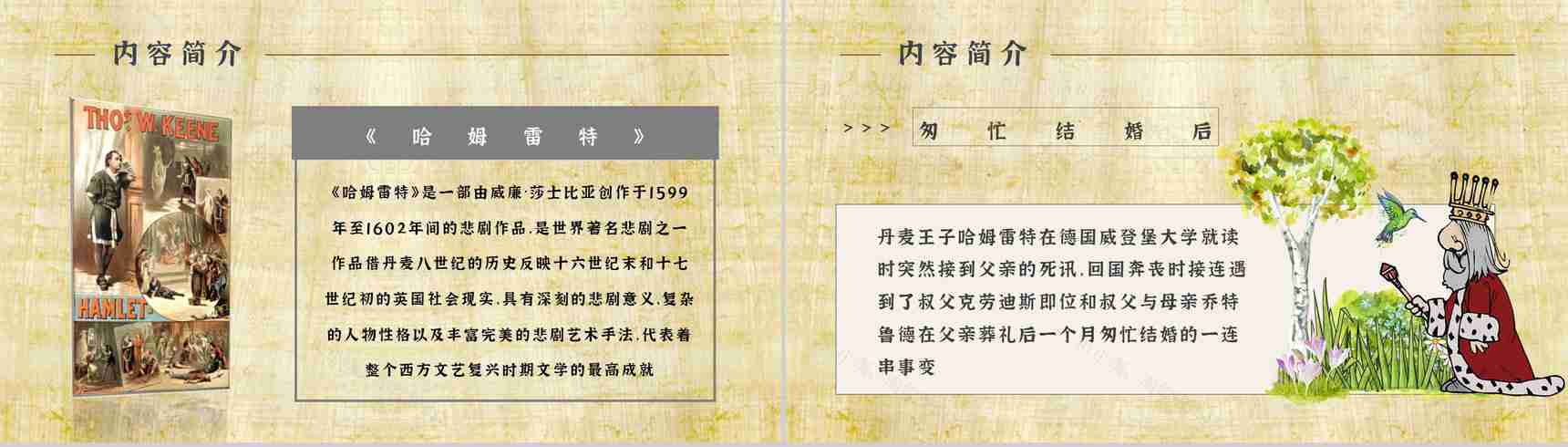 中学必读国外名著导读《哈姆雷特》人物分析PPT模板-10