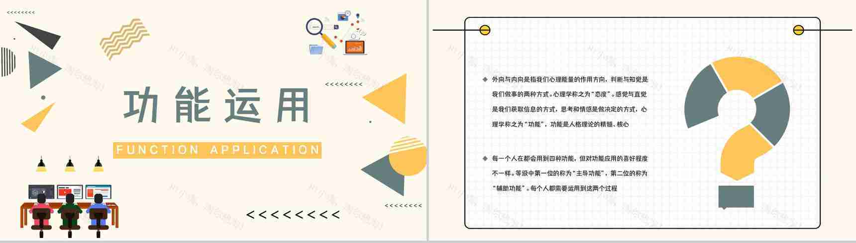 经典性格评估理论模型MBTI职业性格分析INFP类型个性判断分析PPT模板-6