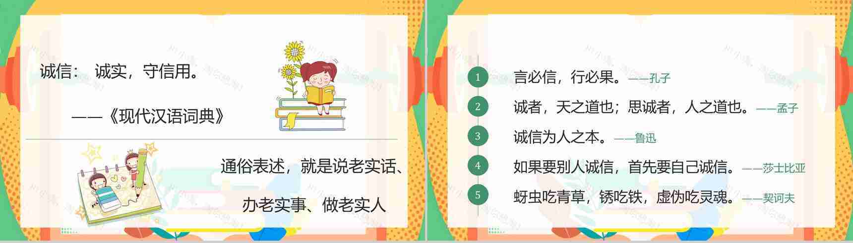 诚信教育的内容心得体会主题班会教案与班会记录PPT模板-10
