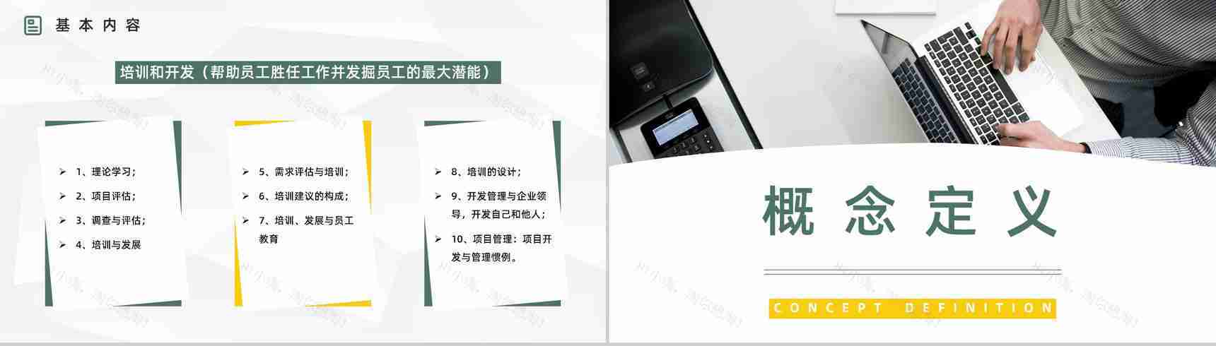 公司部门技能学习人力资源六大板块岗位职责梳理解读基本知识学习讲座PPT模板-5