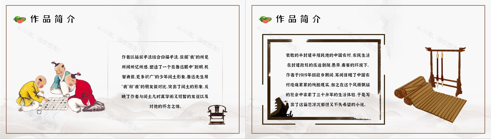 中国著名文学家鲁迅经典文章《少年闰土》作品简介鉴赏学生读书心得交流分享PPT模板-5