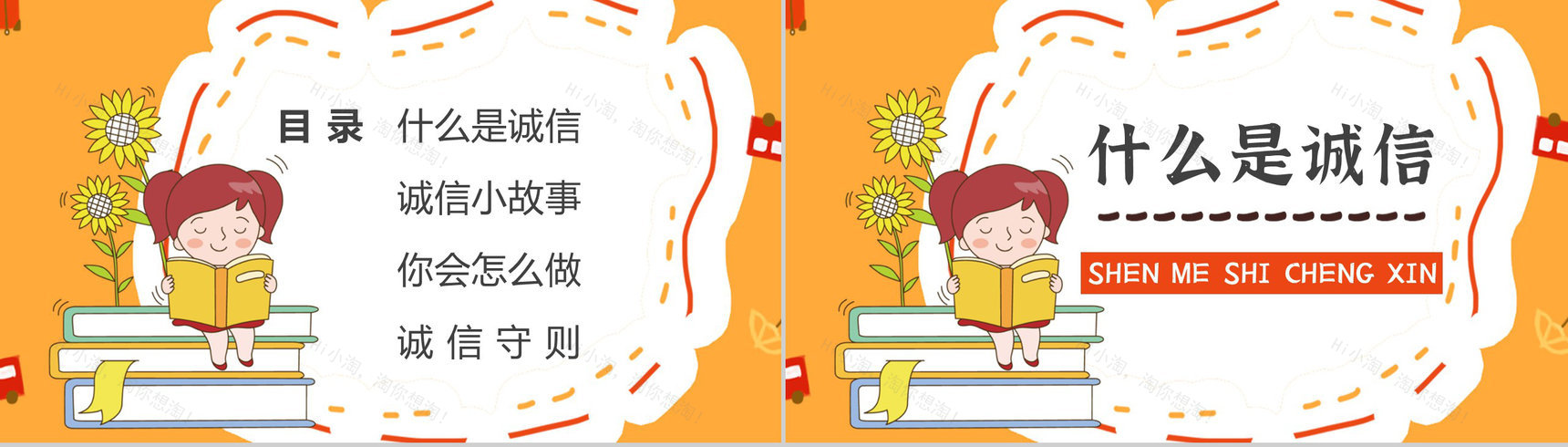 诚信教育主题班会记录班会教案心得体会与内容PPT模板-2