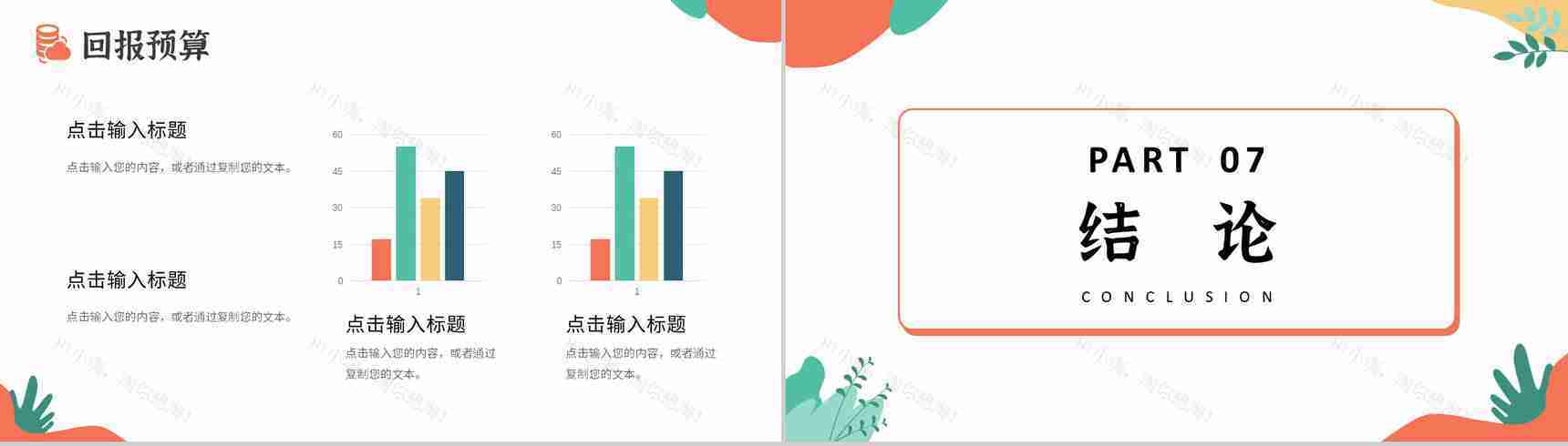 创意撞色企业战略SWOT分析战略决策总结PPT模板-18