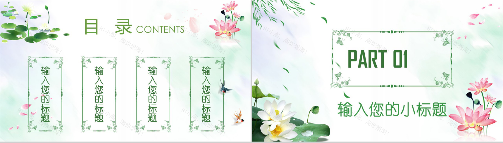 荷花中国风国学经典古典传统文化PPT模板-2