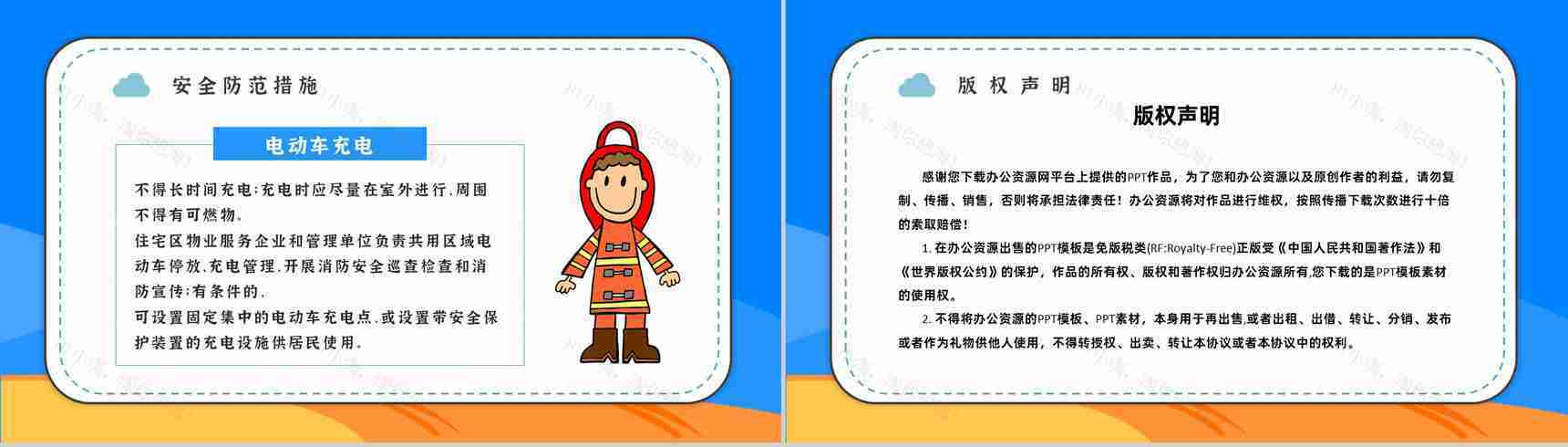 电动车消防安全防范知识电瓶车消防安全五条七严禁PPT模板-10