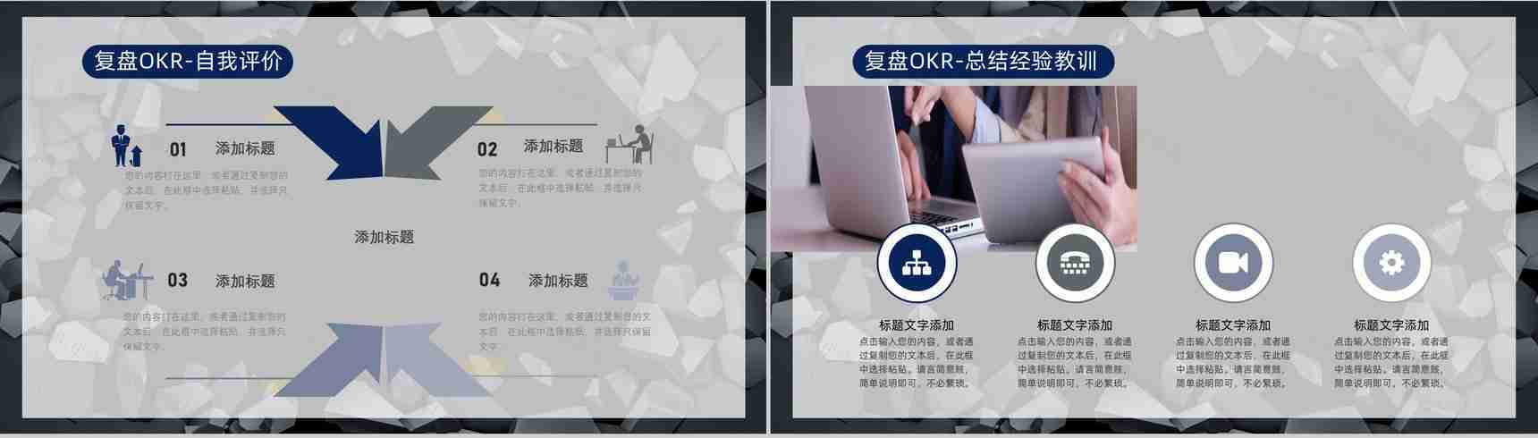 OKR目标管理实现的发展企业员工培训炫酷动态PPT模板-14
