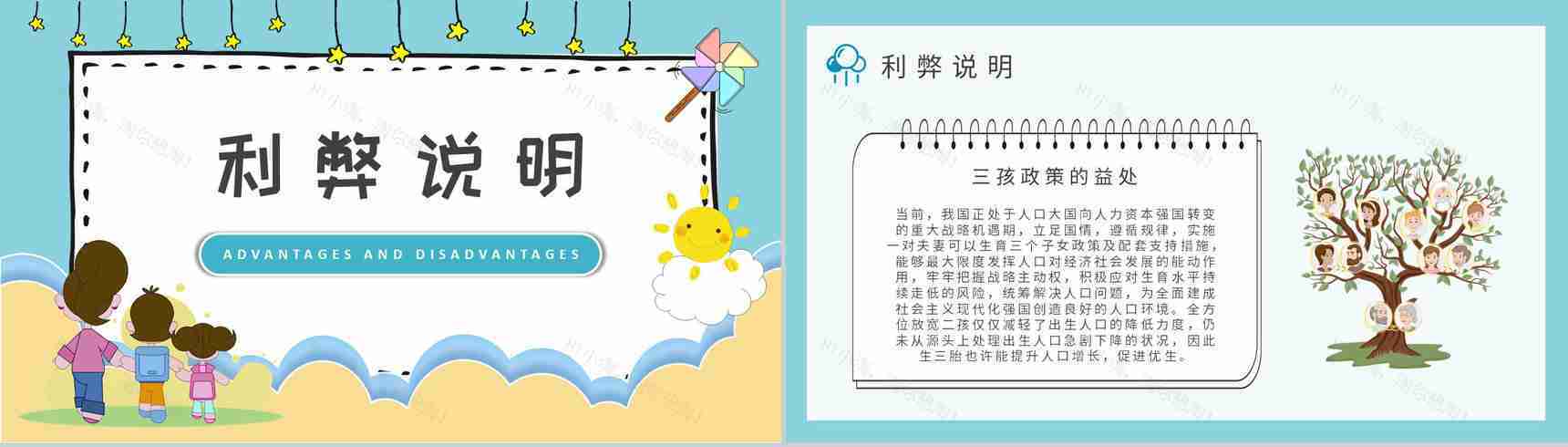 完善人口发展战略全面实施三孩政策的原因和影响说明PPT模板-8