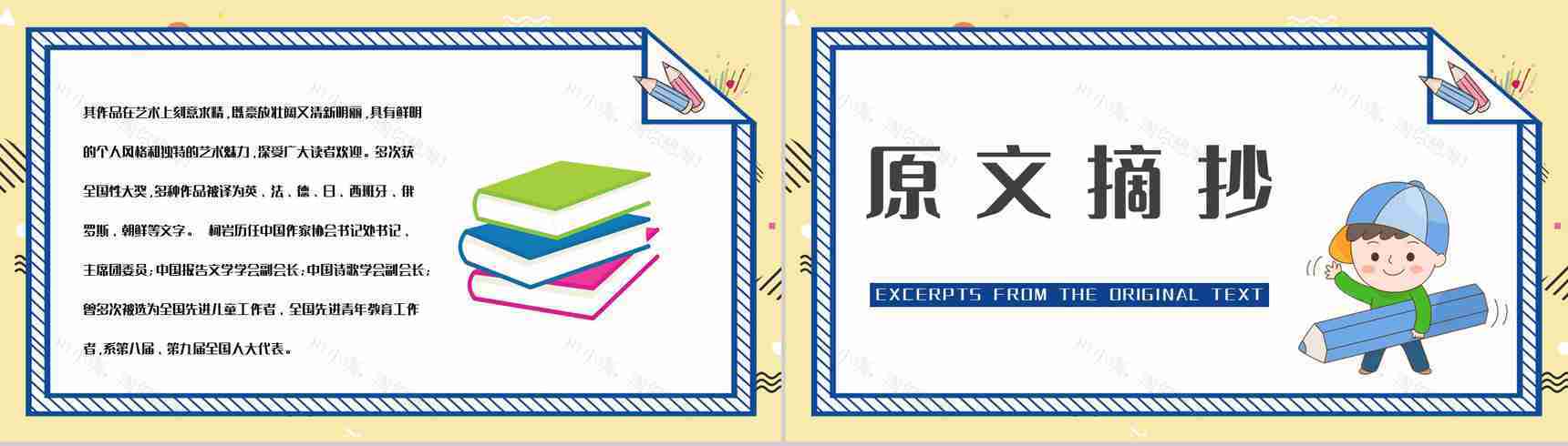 好书分享柯岩《帽子的秘密》作品鉴赏教师备课课件通用PPT模板-3