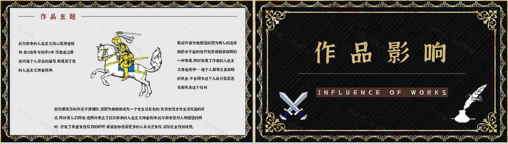 国外著名小说《战争与和平》书籍阅读任务形象分析读书笔记整理PPT模板-3