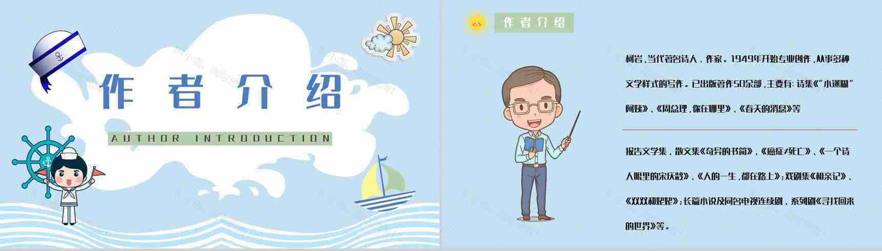 教育教学《帽子的秘密》柯岩所著图书介绍儿童必读书籍分享PPT模板-7