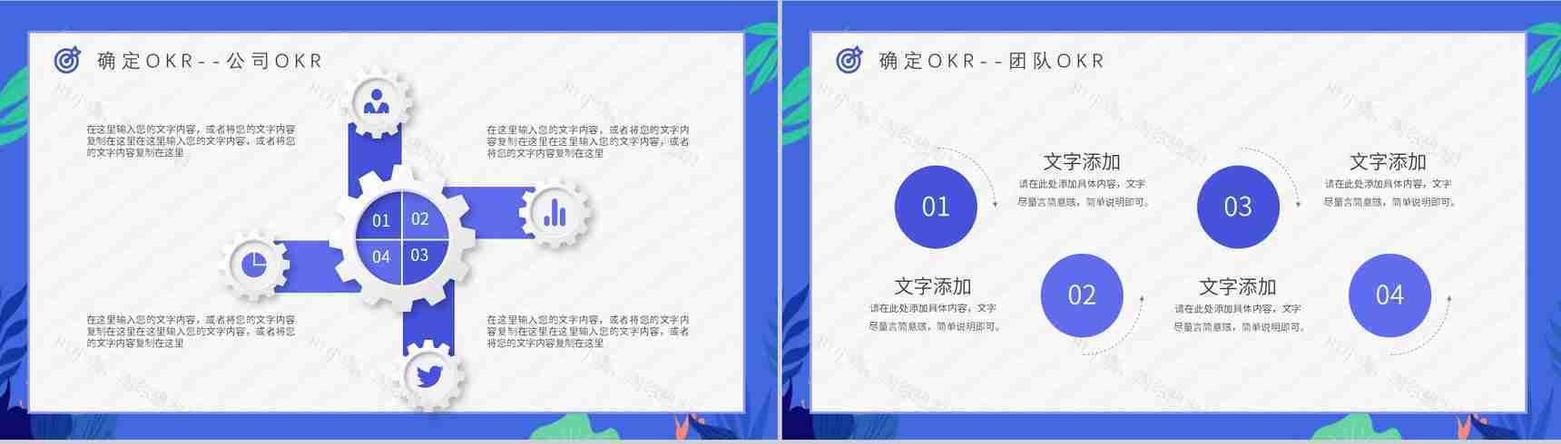 OKR目标管理课程部门培训员工目标设定学习概念意义PPT模板-6