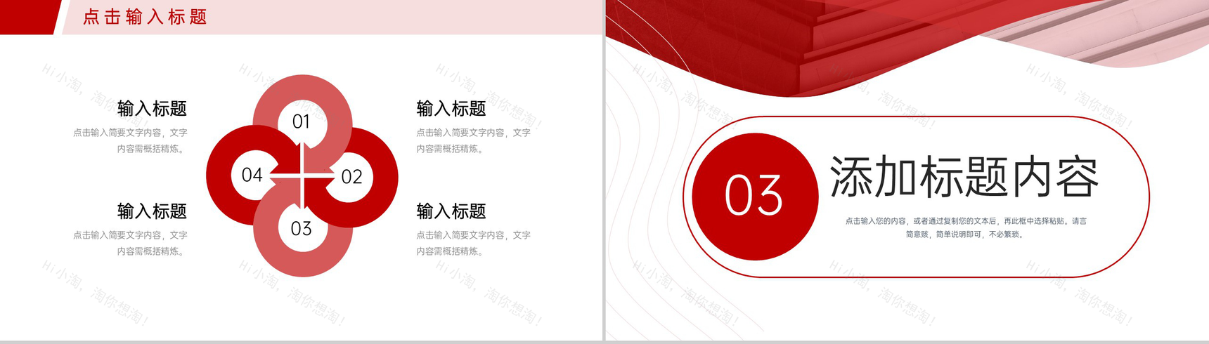 红色简约企业人事管理制度培训方案工作汇报PPT模板-6