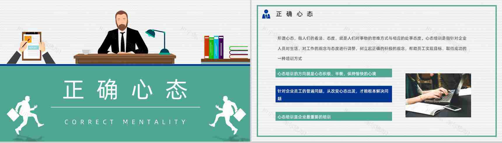 公司中高层管理人员心态培训知识学习职场员工心态调节方法技巧咨询PPT模板-5